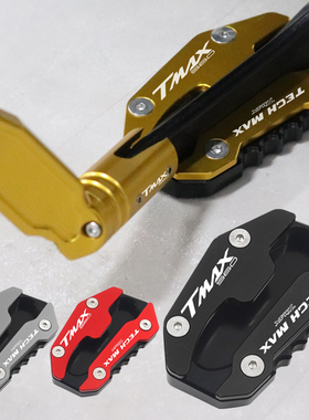 适用雅马哈TMAX560 TECH MAX改装配件边撑加大垫小脚架侧撑加宽座