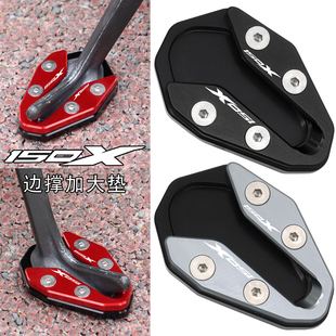 适用26款升仕150X改装配件边撑加大垫小脚架加宽底座侧踢辅助块