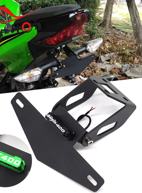 适用川崎Z400忍者NINJA400改装配件折叠短尾车牌架后牌架支架