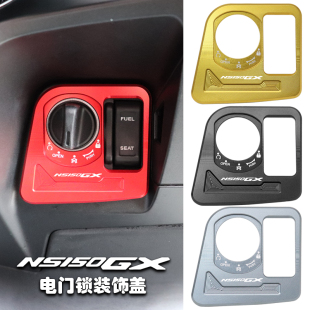 适用新大洲本田NS150GX改装配件电门锁装饰盖钥匙启动开关保护罩