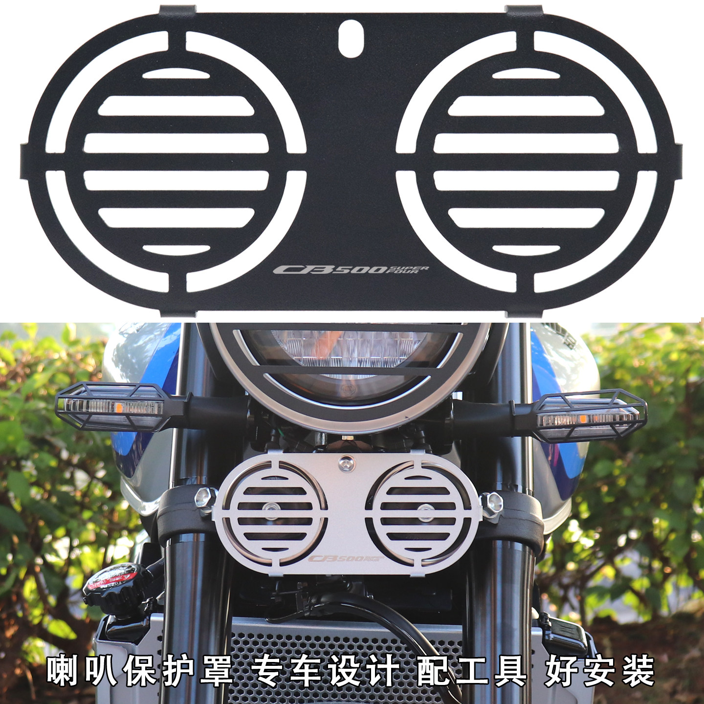 CB500SF改装配件喇叭保护罩