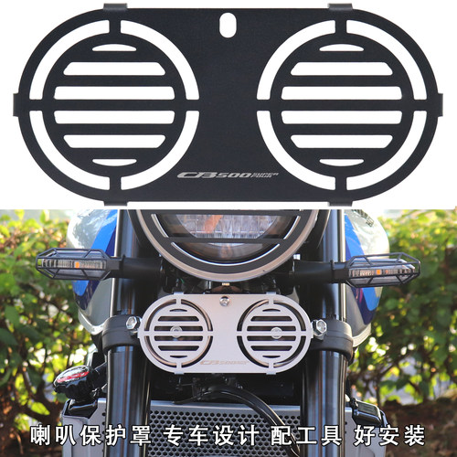CB500SF改装配件喇叭保护罩
