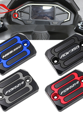 适用本田ADV350改装配件NSS350佛沙FORZA350刹车油杯罩油壶上泵盖