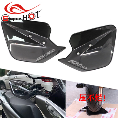 适用大阳ADV150改装护手罩