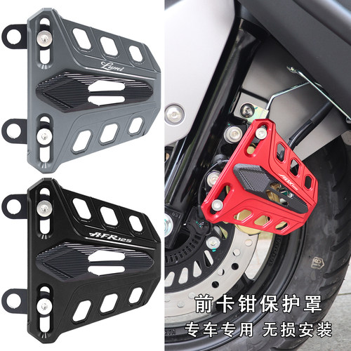 ADX125Lumi125AFR125改装配件