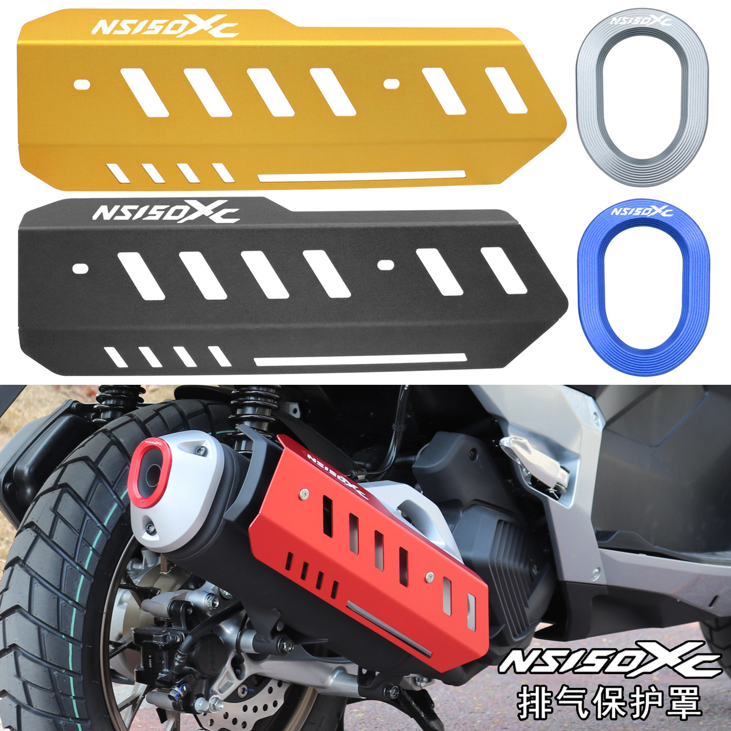 适用新大洲本田NS150XC改装配件排气管保护罩装饰盖铝合金防护壳