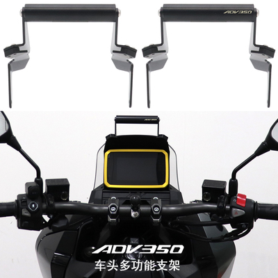 ADV350改装手机导航支架