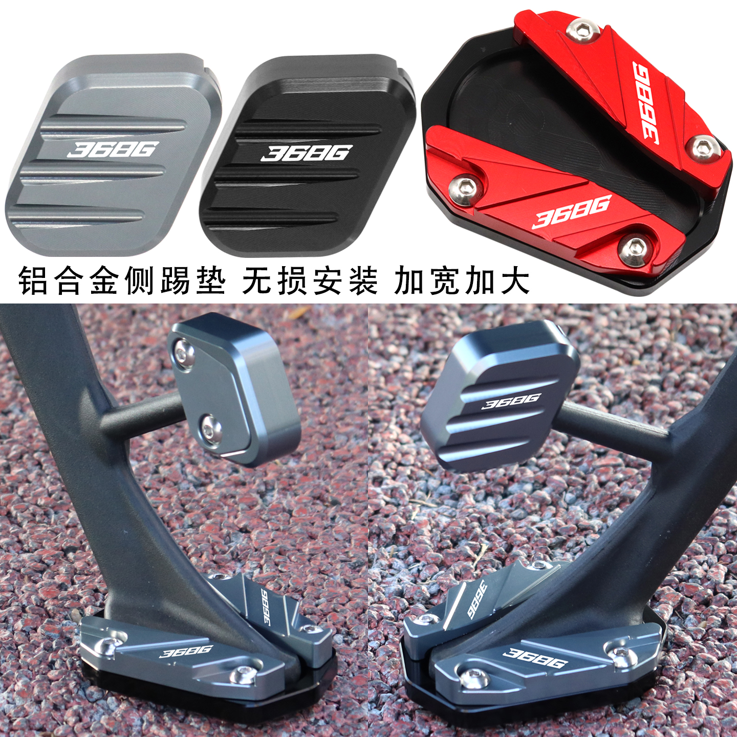 26款368G高座版改装配件