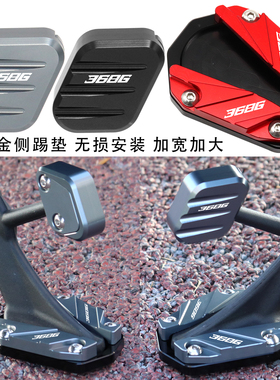 适用升仕26款368G高座版改装配件边撑加宽垫小脚架加宽侧踢辅助块