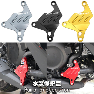 适用本田ADV350改装配件FORZA佛沙350保护罩NSS350冷却水泵装饰盖