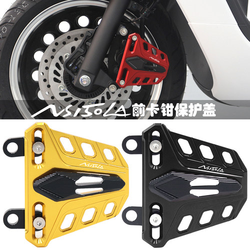 NS150LA改装前卡钳保护罩