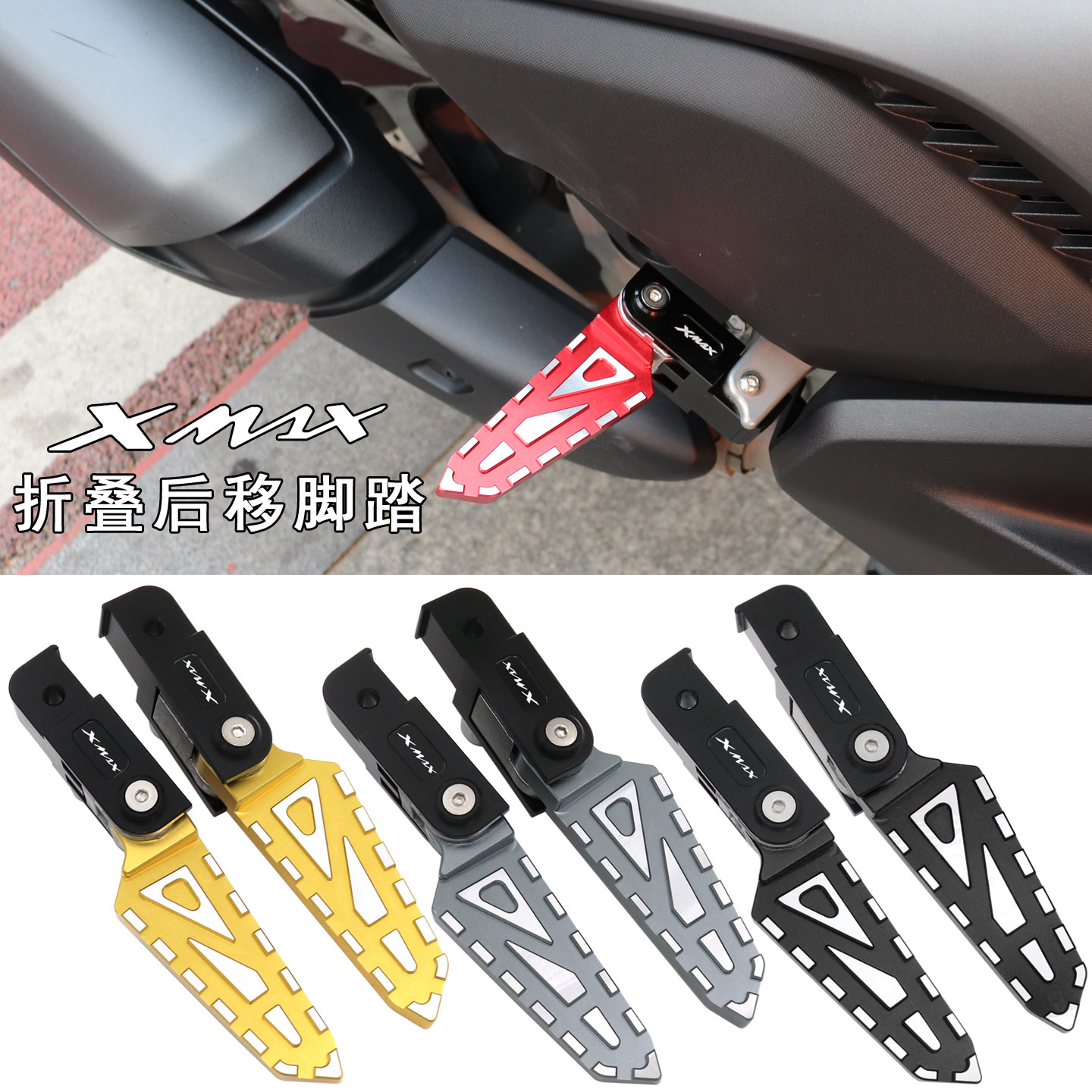 适用雅马哈20-26款XMAX300改装配件折叠后脚踏板加大防滑后移脚蹬