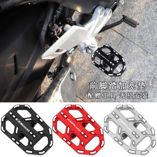 CBR650RCB650R前脚踏加宽垫