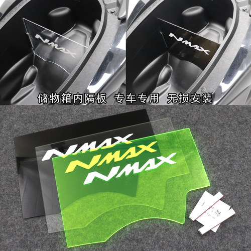 25款NMAX155改装储物箱隔板