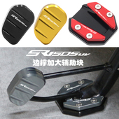 适用隆鑫无极SR150S改装 配件边撑加大垫小脚架加宽座侧踢辅助块