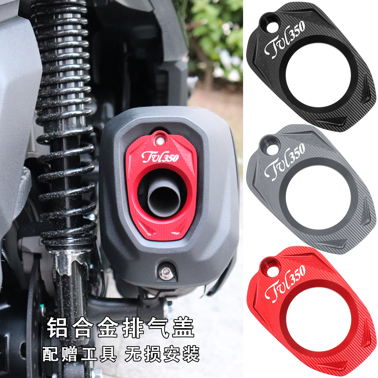 适用豪爵TVL350改装配件排气管装饰盖防护罩铝合金保护壳