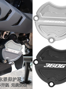 适用升仕24-26款368G 368K 368E 368D/M改装配件水泵保护盖装饰罩