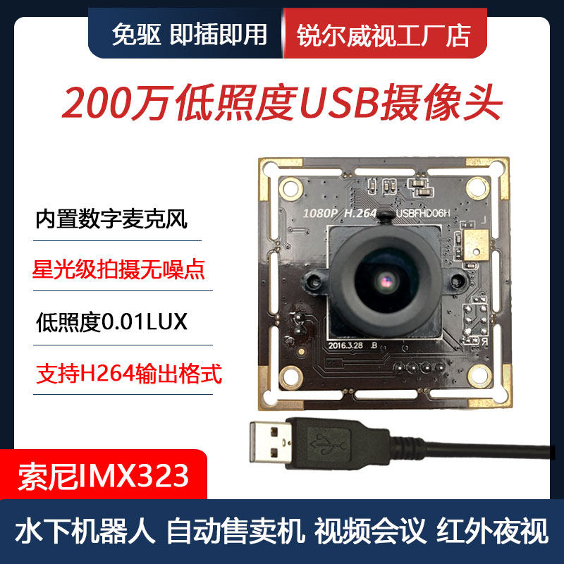 200W1080P高清USB摄像头模组 H264低照度 视频会议