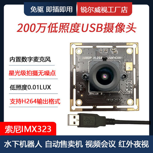 200w1080p高清usb模组摄像头