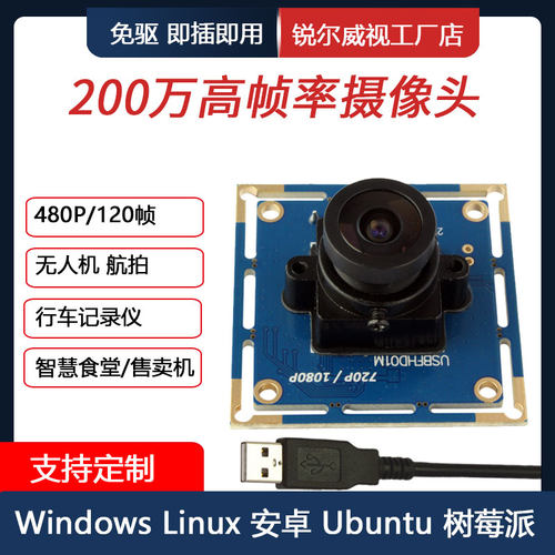 120帧低照度1080PUSB摄像头模组