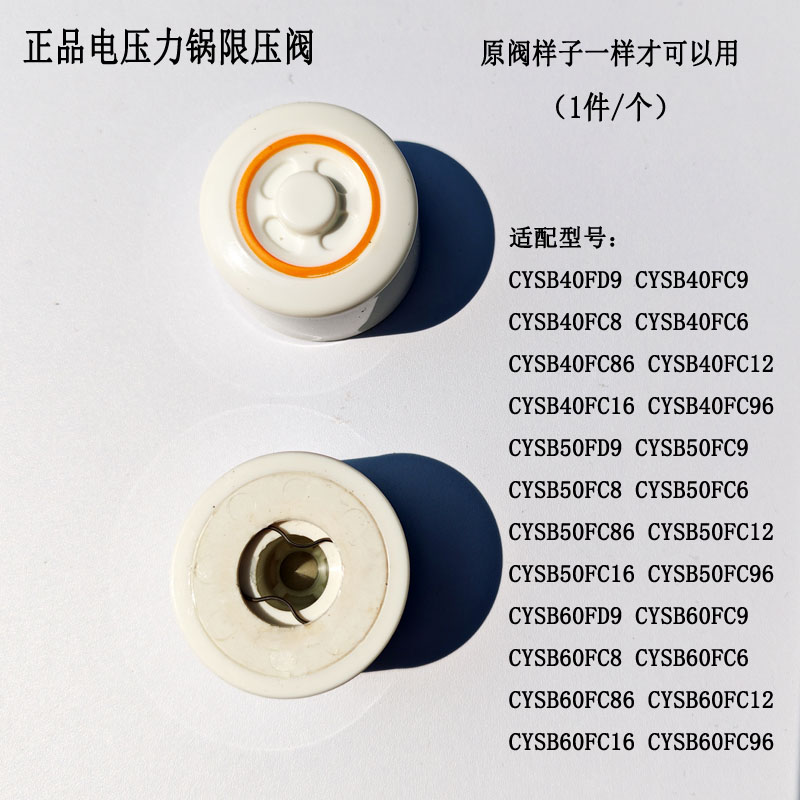 适配苏泊尔电压力锅排气阀限压阀
