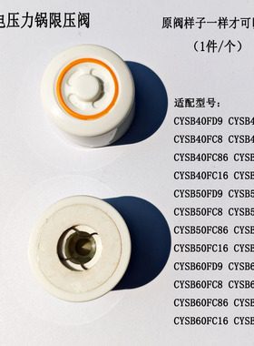 适配苏泊尔电压力锅CYSB50FC6Q/50FC16/60FC6FC8排气阀限压阀配件