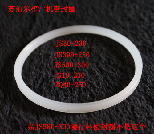 适用苏泊尔榨汁机搅拌杯密封圈JS58D-300搅拌杯 研磨旋转杯胶圈橡