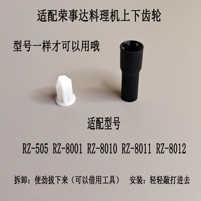 料理机配件上下链接齿轮链接齿轮