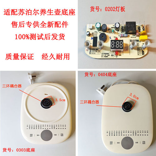 苏泊尔养生壶底座灯板主板配件