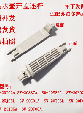 适配苏泊尔20D01电热水壶开盖连杆支架25J05L 25J05A 20T06L 合页