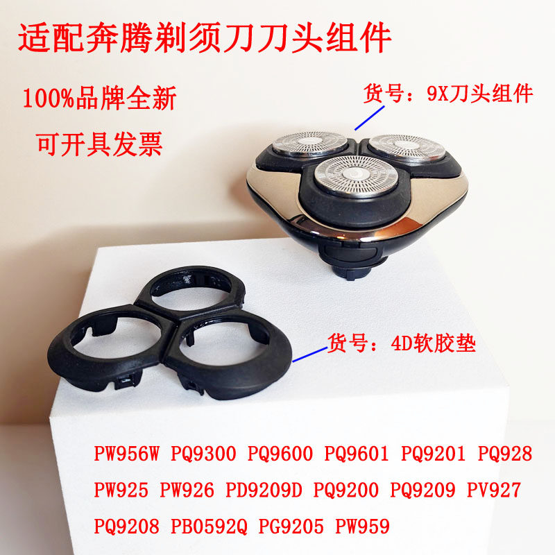 适配4D剃须刀PQ9210 9211 S-300奔腾刮胡刀头盖充软胶垫硅胶配件