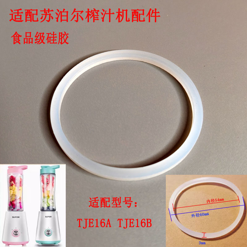 榨汁机配件底座密封圈胶圈皮圈