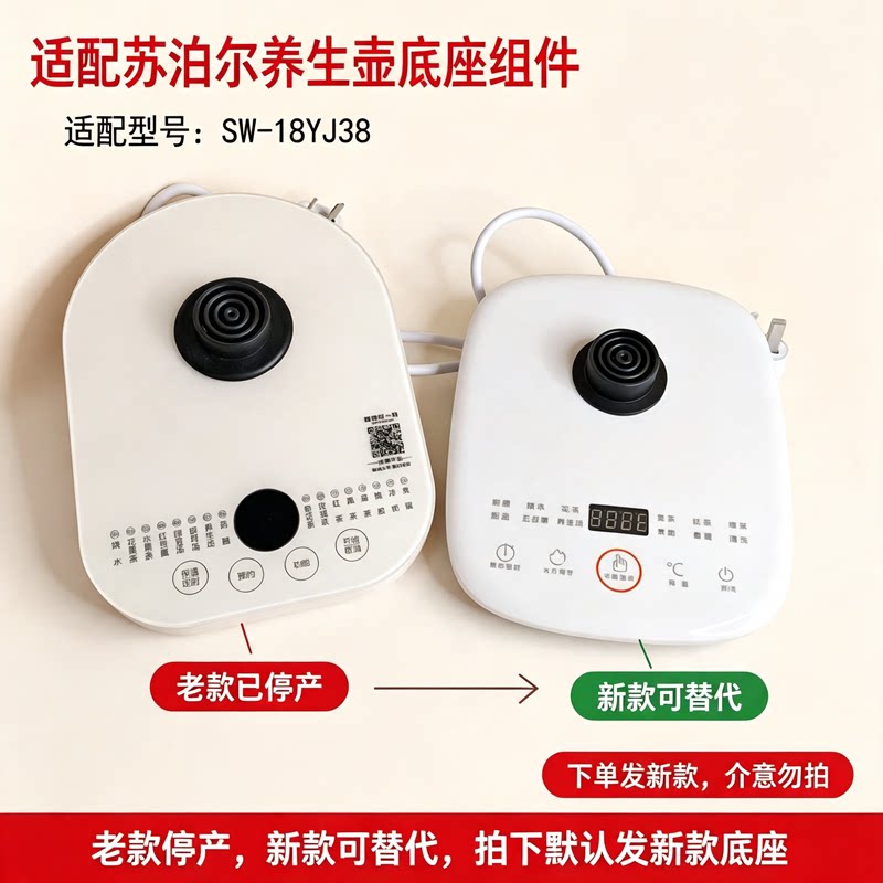 养生壶配件电源底座烧水壶底座