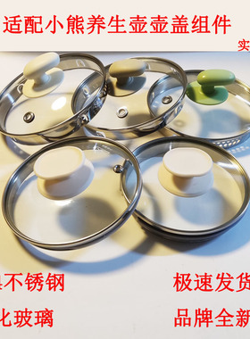 适配小熊养生壶配件玻璃上盖盖子C15F1/D15P3/B18W5/D15T3/C15G7