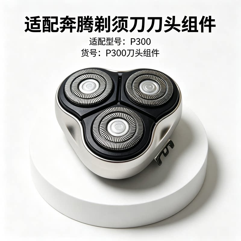 电动胡须刀刀头刮胡刀替换刀片
