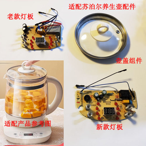 苏泊尔养生壶灯板控制板主板