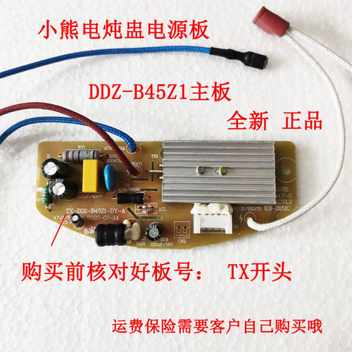 灯板电炖盅雾化板线路板主板