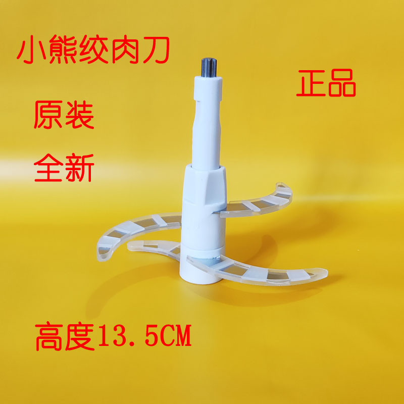 小熊绞肉切碎机配件2.5升不锈钢切碎刀搅拌QSJ-C04B1/C04H5/C04R8