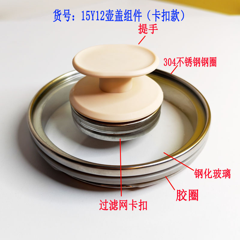 苏泊尔养生壶15Y12盖子上盖组件
