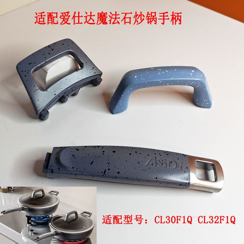 爱仕达魔法石炒锅锅把手锅柄把