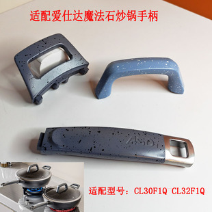 适配爱仕达金刚旋风魔法石炒锅麦饭石钛炒锅CL32F1Q锅把手锅柄把
