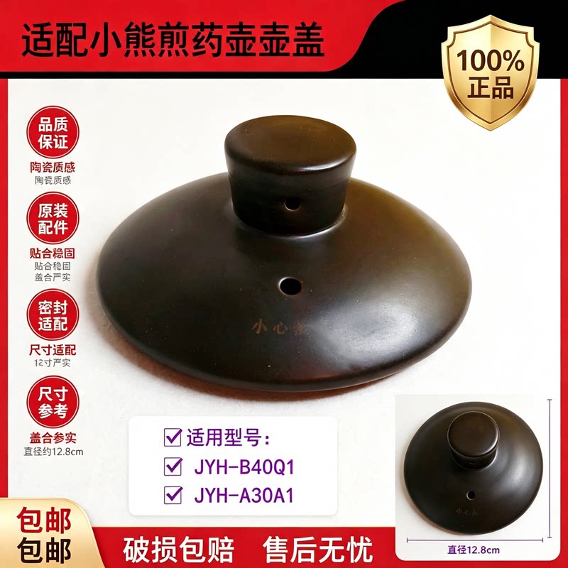 电器煎药壶配件熬药陶瓷壶身盖子