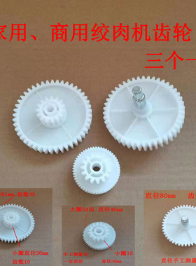 家用电动绞肉机齿轮适配荣事达奥克斯JR08A 09A碎肉搅肉机专用型
