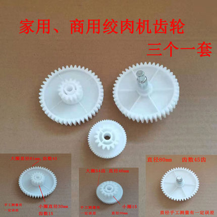 家用电动绞肉机齿轮 荣事达小熊奥克斯JR08A 09A碎肉搅肉机专用型