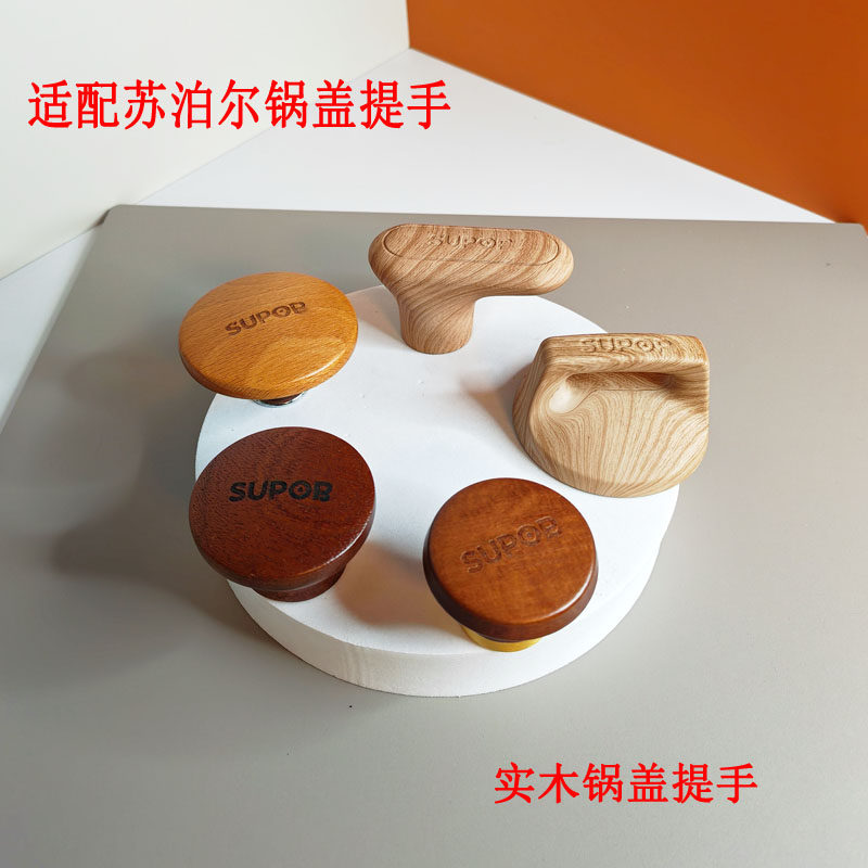 适用九阳汤锅提手奶锅把手煎锅端手蒸锅提子炒锅盖钮实木顶珠帽