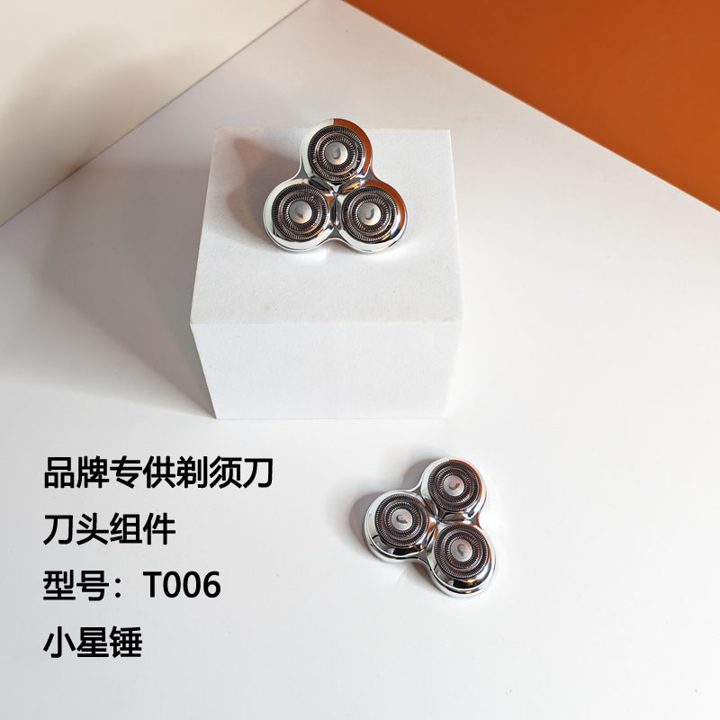 适配POVOS奔腾电动剃须刀头胡须刀剃须刀刀头组件小星锤T006