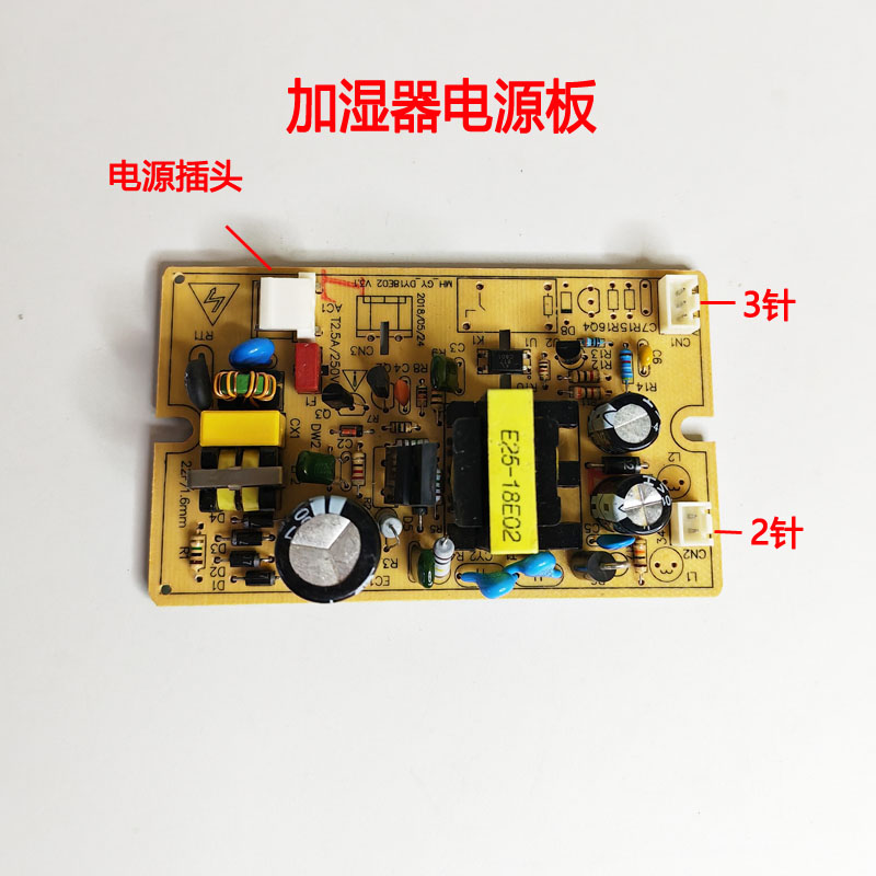 电源板加湿器电源板线路板主板