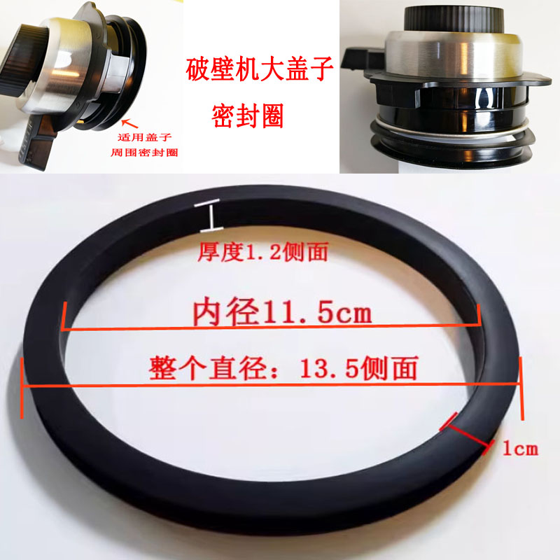 苏泊尔破壁料理机盖子密封圈胶圈