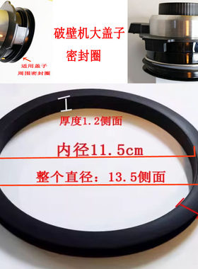苏泊尔破壁料理机盖子密封圈胶圈