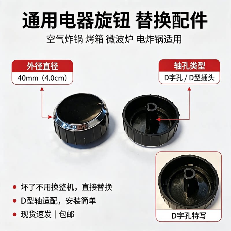 电火锅旋转按钮开关配件